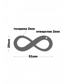 Жетон "Бесконечность" из нержавеющей стали AISI304, размер 51х20мм 