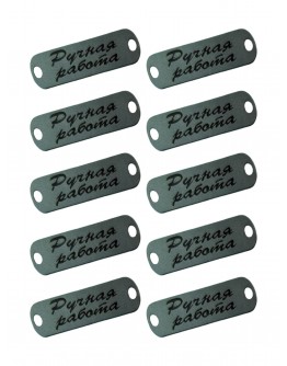 Набор шильдиков матовых из нержавеющей стали AISI304, размер 25х8х0,8 мм с гравировкой РУЧНАЯ РАБОТА (10 шт.)