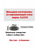 Набор шильдиков овальных матовых из нержавеющей стали AISI304, размер 25х12х0,8 мм с гравировкой MADE WITH LOVE (10 шт.)