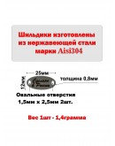 Набор шильдиков овальных матовых из нержавеющей стали AISI304, размер 25х12х0,8 мм с гравировкой СДЕЛАНО В РОССИИ (10 шт.)