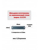 Набор шильдиков матовых из нержавеющей стали AISI304, размер 45х10х1 мм (10 шт.)