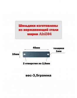 Набор шильдиков матовых из нержавеющей стали AISI304, размер 45х10х1 мм (10 шт.)