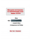Набор шильдиков матовых из нержавеющей стали AISI304, размер 45х8х0,8 мм (10 шт.)