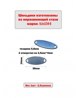 Набор шильдиков овальных матовых из нержавеющей стали AISI304, размер 35х14х0,8 мм  (10 шт.)