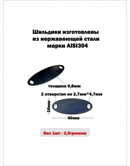Набор шильдиков овальных матовых из нержавеющей стали AISI304, размер 40х16х0,8 мм  (10 шт.)
