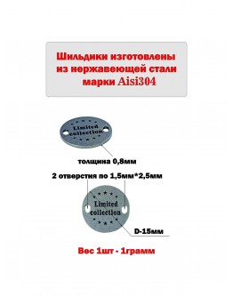 Набор шильдиков круглых матовых из нержавеющей стали AISI304, диаметр 15х0,8 мм с гравировкой LIMITED COLLECTION (10 шт.)