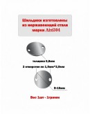 Набор шильдиков круглых матовых из нержавеющей стали AISI304, диаметр 15х0,8 мм (10 шт.)