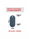 Жетон армейский из титана марки ВТ1, размер 49х24мм 