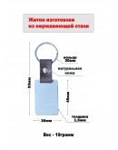 Жетон из нержавеющей стали AISI304 с ремешком из натуральной кожи и кольцом, размер 45*30мм 