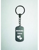 Жетон металлический с вырезанной надписью Люблю тебя