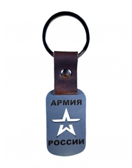 Жетон металлический с вырезанной звездой и гравировкой Армия РФ