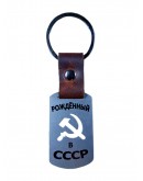 Жетон металлический с вырезанным Серпом и Молотом и гравировкой Рожденный в СССР