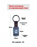 Жетон металлический с вырезанной звездой и гравировкой Армия РФ